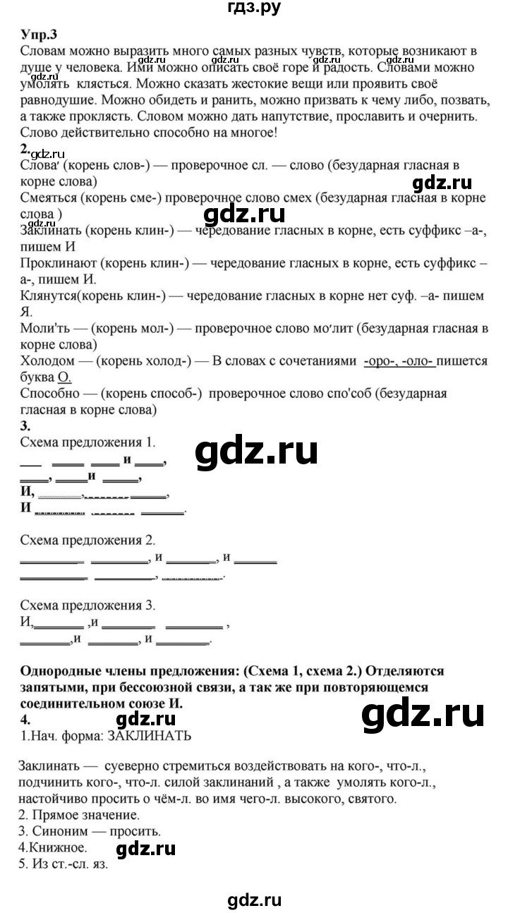 ГДЗ по русскому языку 6 класс Разумовская упражнение - 3, Решебник к учебнику 2015