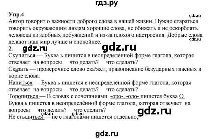 ГДЗ по русскому языку 6 класс Разумовская упражнение - 4, Решебник к учебнику 2015