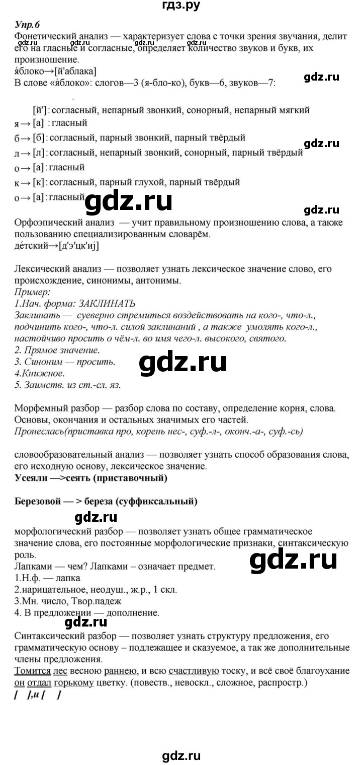 ГДЗ по русскому языку 6 класс Разумовская упражнение - 6, Решебник к учебнику 2015