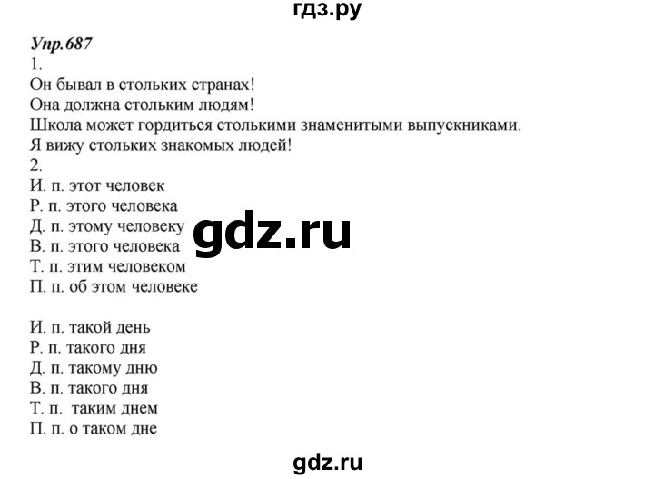 ГДЗ по русскому языку 6 класс Разумовская упражнение - 687, Решебник к учебнику 2015