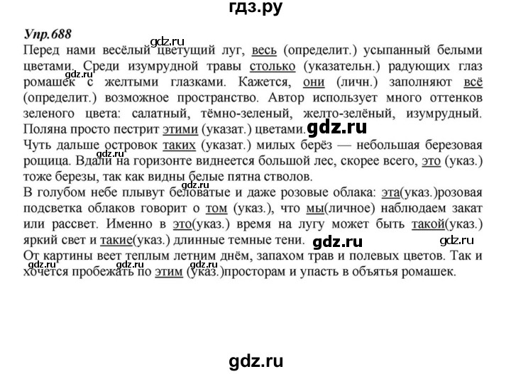 ГДЗ по русскому языку 6 класс Разумовская упражнение - 688, Решебник к учебнику 2015