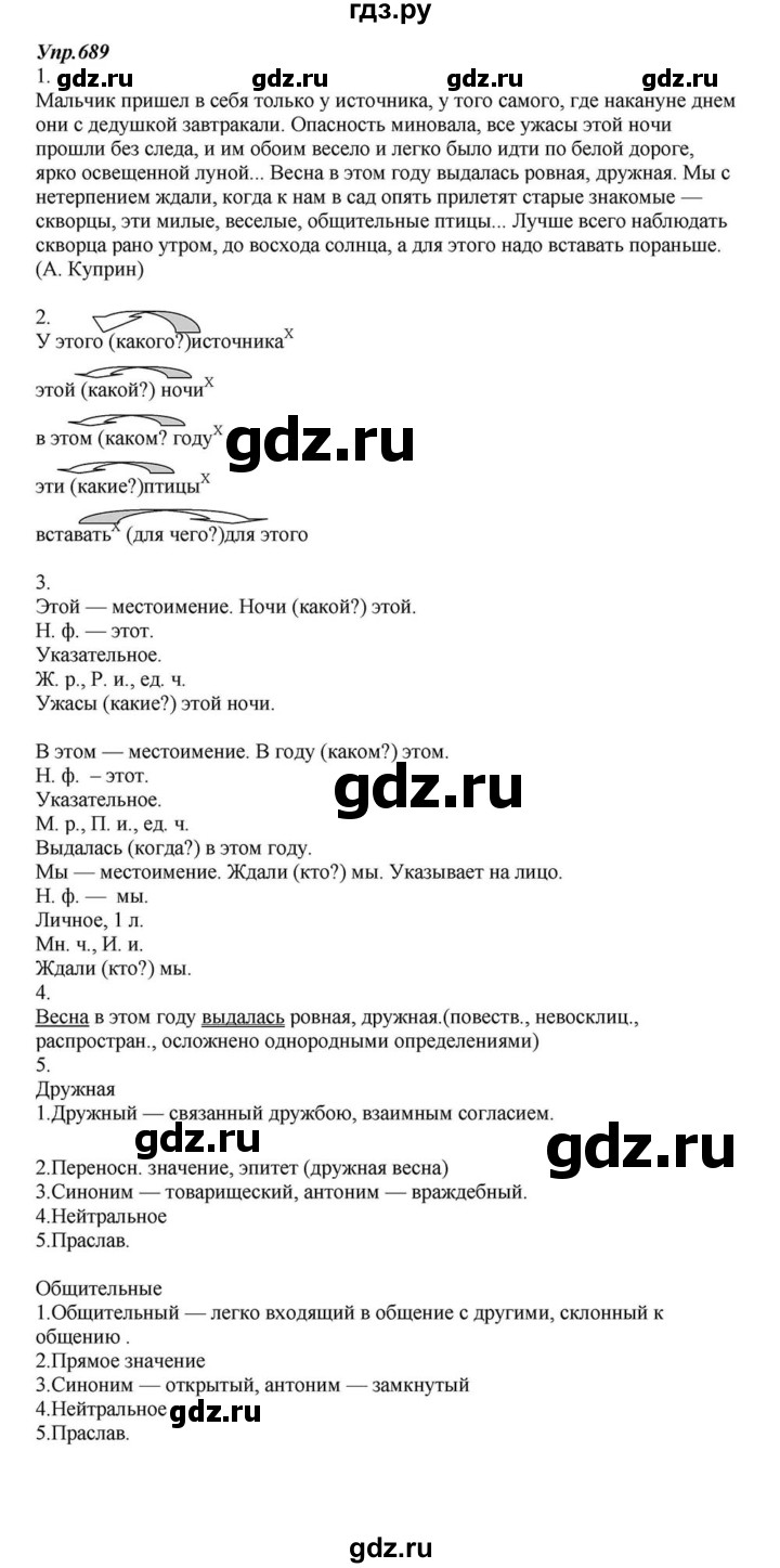 ГДЗ по русскому языку 6 класс Разумовская упражнение - 689, Решебник к учебнику 2015