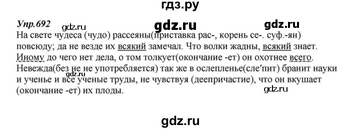 ГДЗ по русскому языку 6 класс Разумовская упражнение - 692, Решебник к учебнику 2015