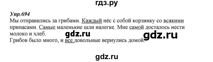 ГДЗ по русскому языку 6 класс Разумовская упражнение - 694, Решебник к учебнику 2015
