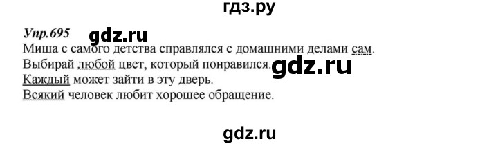 ГДЗ по русскому языку 6 класс Разумовская упражнение - 695, Решебник к учебнику 2015