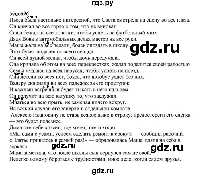 ГДЗ по русскому языку 6 класс Разумовская упражнение - 696, Решебник к учебнику 2015