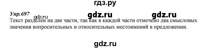 ГДЗ по русскому языку 6 класс Разумовская упражнение - 697, Решебник к учебнику 2015