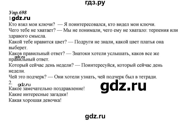 ГДЗ по русскому языку 6 класс Разумовская упражнение - 698, Решебник к учебнику 2015