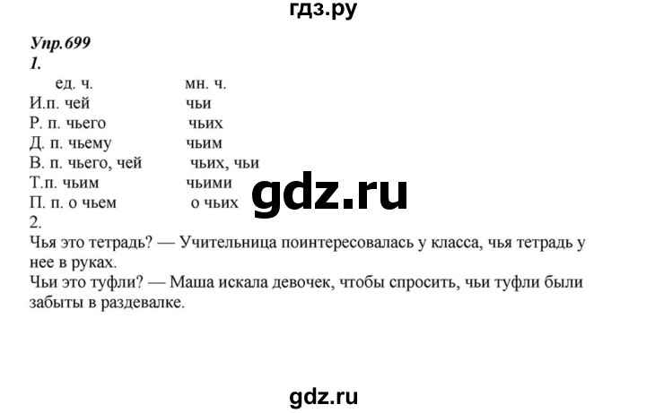 ГДЗ по русскому языку 6 класс Разумовская упражнение - 699, Решебник к учебнику 2015