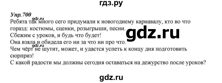 ГДЗ по русскому языку 6 класс Разумовская упражнение - 700, Решебник к учебнику 2015