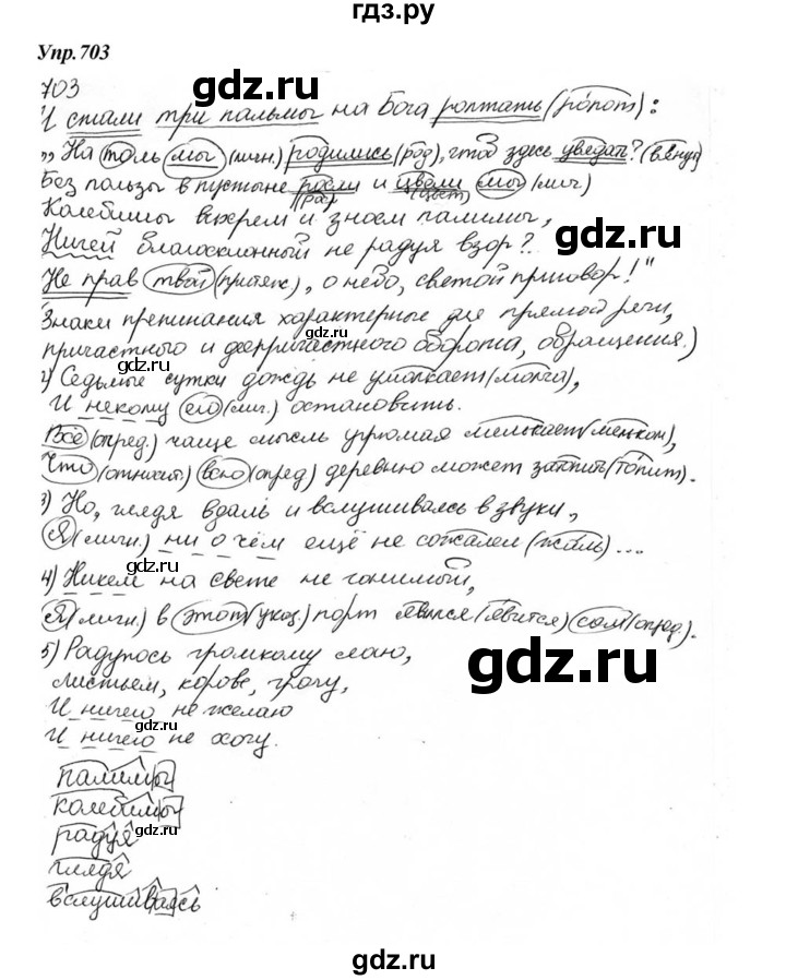 ГДЗ по русскому языку 6 класс Разумовская упражнение - 703, Решебник к учебнику 2015