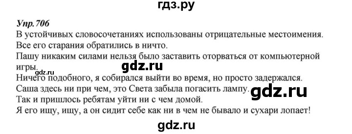 ГДЗ по русскому языку 6 класс Разумовская упражнение - 706, Решебник к учебнику 2015