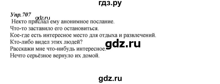 ГДЗ по русскому языку 6 класс Разумовская упражнение - 707, Решебник к учебнику 2015