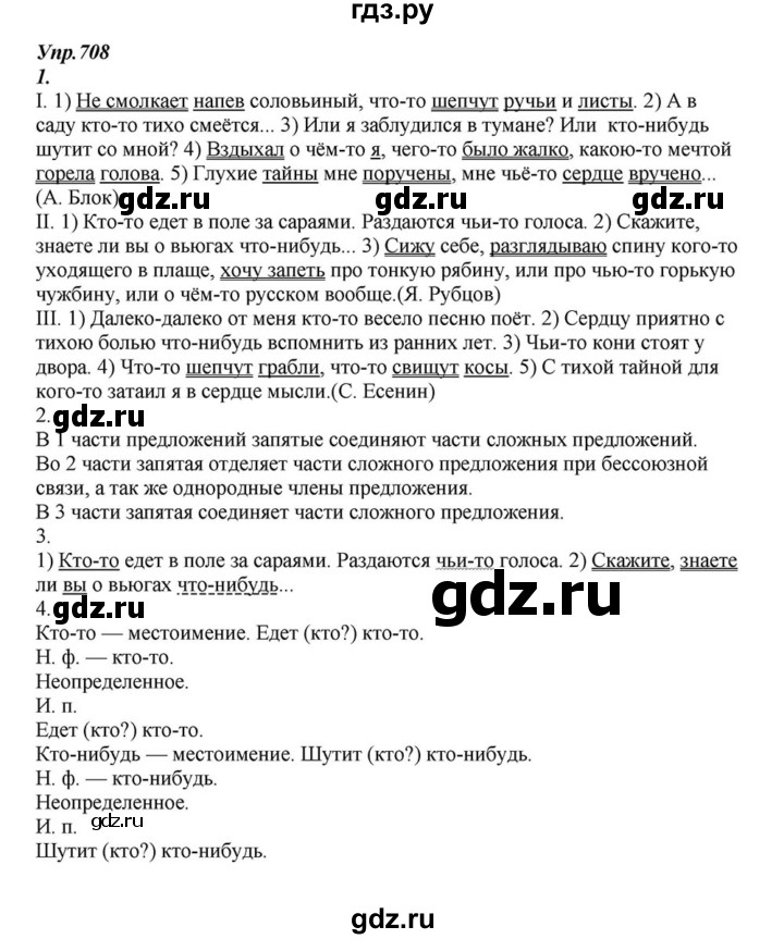 ГДЗ по русскому языку 6 класс Разумовская упражнение - 708, Решебник к учебнику 2015