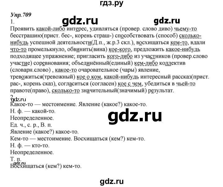 ГДЗ по русскому языку 6 класс Разумовская упражнение - 709, Решебник к учебнику 2015
