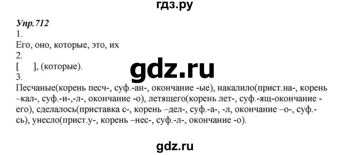 ГДЗ по русскому языку 6 класс Разумовская упражнение - 712, Решебник к учебнику 2015