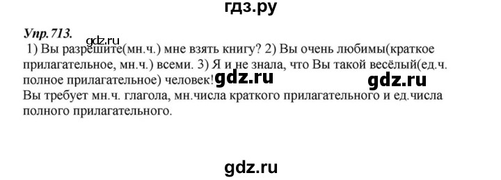 ГДЗ по русскому языку 6 класс Разумовская упражнение - 713, Решебник к учебнику 2015