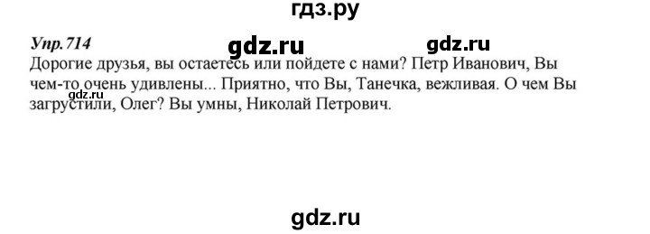 ГДЗ по русскому языку 6 класс Разумовская упражнение - 714, Решебник к учебнику 2015