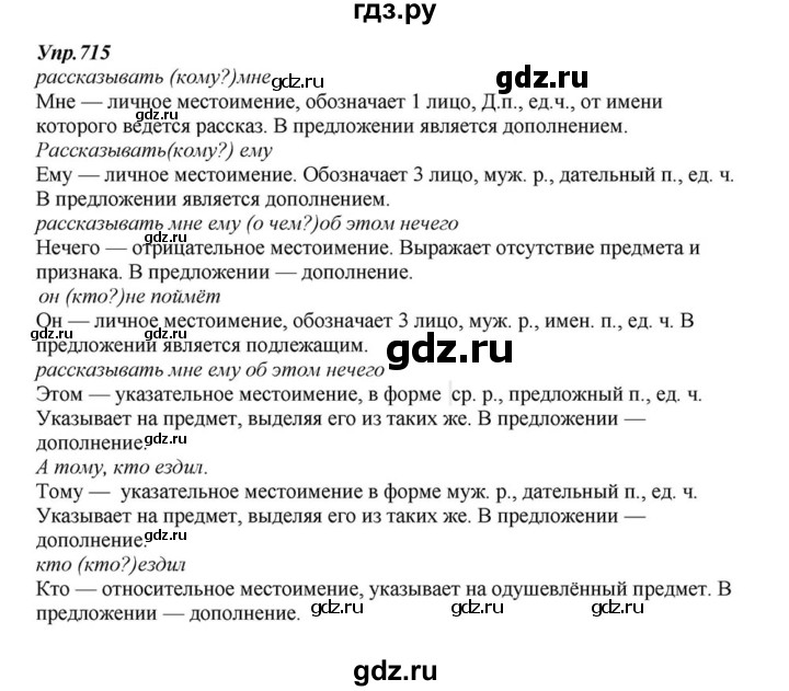 ГДЗ по русскому языку 6 класс Разумовская упражнение - 715, Решебник к учебнику 2015