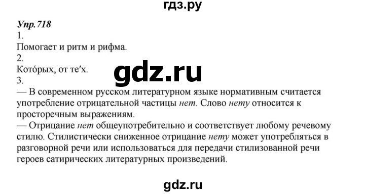 ГДЗ по русскому языку 6 класс Разумовская упражнение - 718, Решебник к учебнику 2015