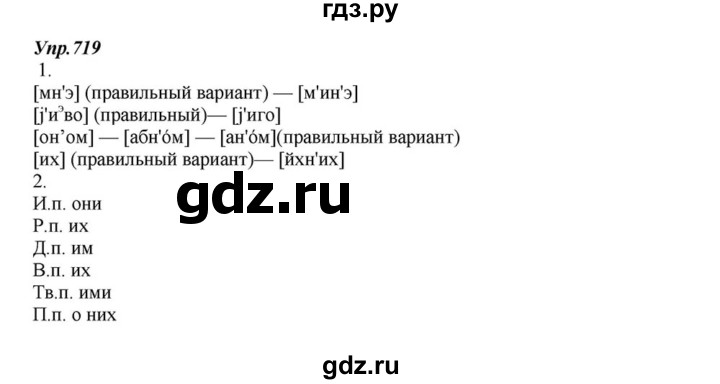 ГДЗ по русскому языку 6 класс Разумовская упражнение - 719, Решебник к учебнику 2015