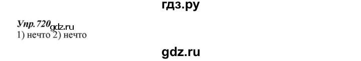 ГДЗ по русскому языку 6 класс Разумовская упражнение - 720, Решебник к учебнику 2015