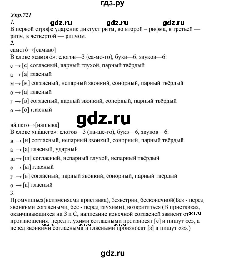 ГДЗ по русскому языку 6 класс Разумовская упражнение - 721, Решебник к учебнику 2015