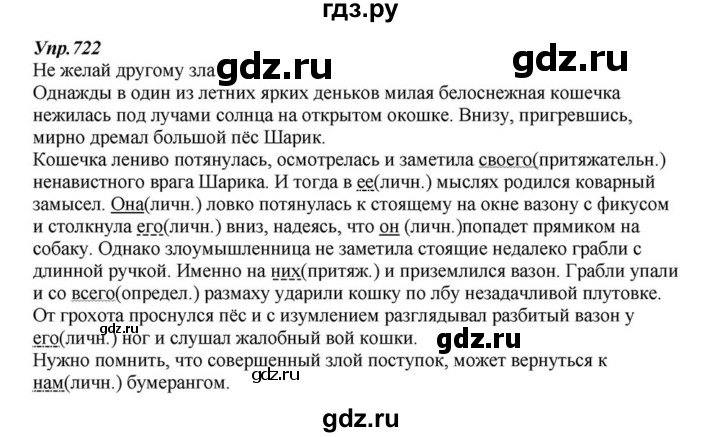 ГДЗ по русскому языку 6 класс Разумовская упражнение - 722, Решебник к учебнику 2015