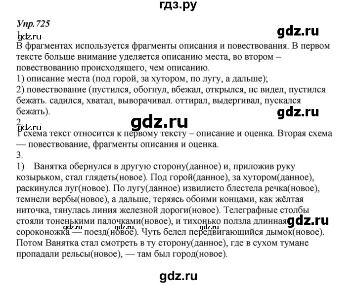 ГДЗ по русскому языку 6 класс Разумовская упражнение - 725, Решебник к учебнику 2015