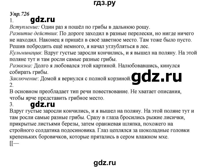 ГДЗ по русскому языку 6 класс Разумовская упражнение - 726, Решебник к учебнику 2015