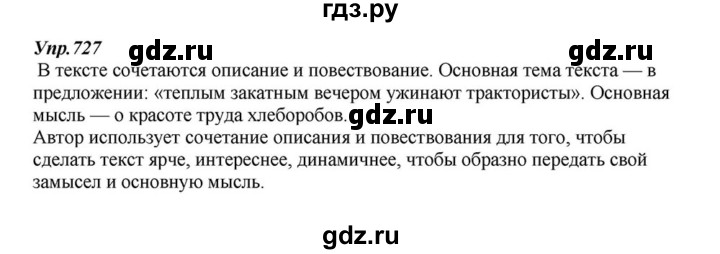 ГДЗ по русскому языку 6 класс Разумовская упражнение - 727, Решебник к учебнику 2015