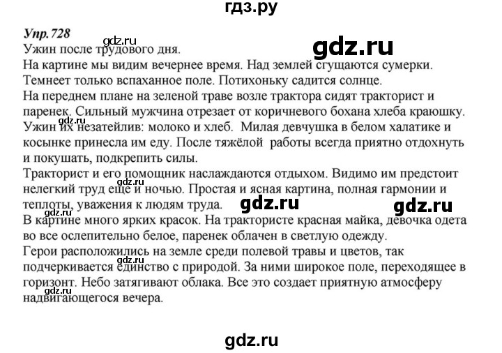 ГДЗ по русскому языку 6 класс Разумовская упражнение - 728, Решебник к учебнику 2015