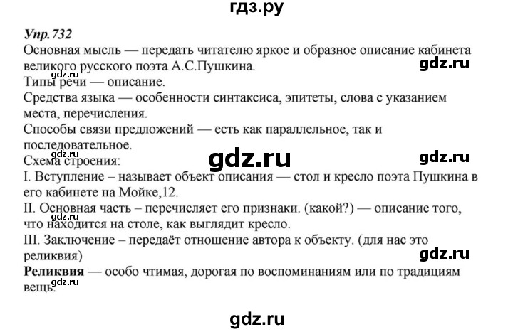 ГДЗ по русскому языку 6 класс Разумовская упражнение - 732, Решебник к учебнику 2015