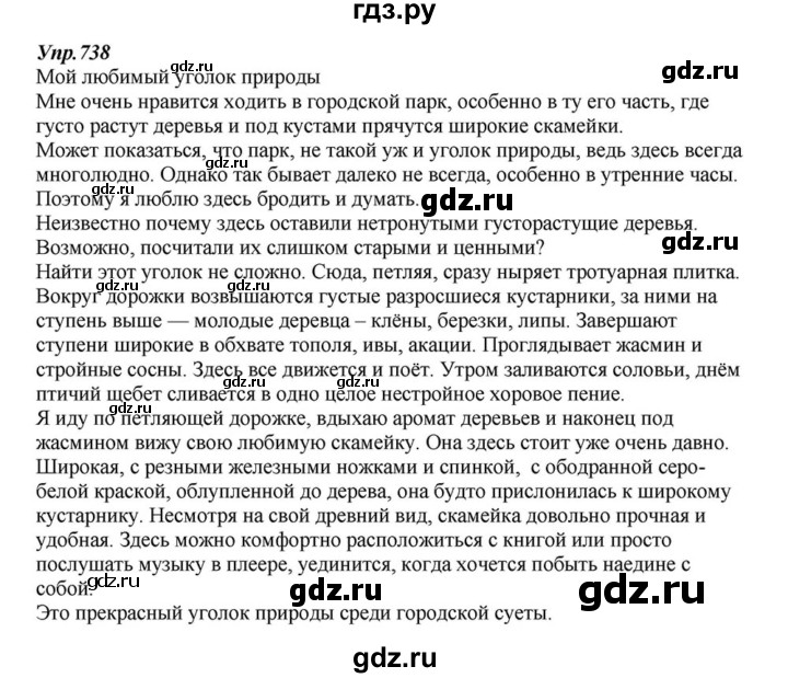 ГДЗ по русскому языку 6 класс Разумовская упражнение - 738, Решебник к учебнику 2015
