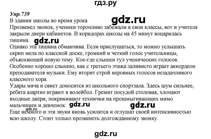 ГДЗ по русскому языку 6 класс Разумовская упражнение - 739, Решебник к учебнику 2015