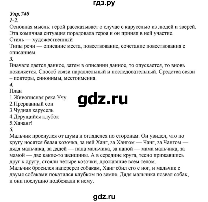 ГДЗ по русскому языку 6 класс Разумовская упражнение - 740, Решебник к учебнику 2015