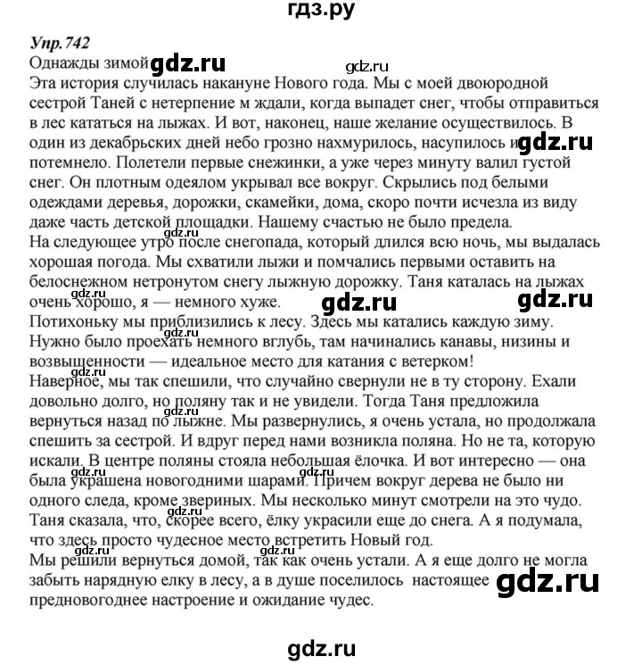 ГДЗ по русскому языку 6 класс Разумовская упражнение - 742, Решебник к учебнику 2015