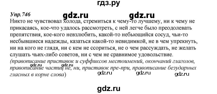 ГДЗ по русскому языку 6 класс Разумовская упражнение - 746, Решебник к учебнику 2015
