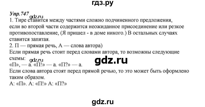 ГДЗ по русскому языку 6 класс Разумовская упражнение - 747, Решебник к учебнику 2015