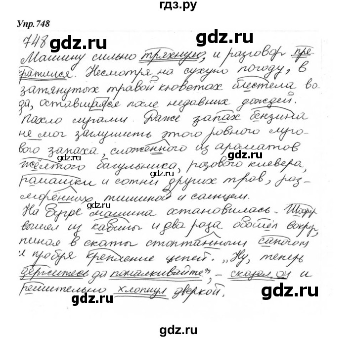 ГДЗ по русскому языку 6 класс Разумовская упражнение - 748, Решебник к учебнику 2015