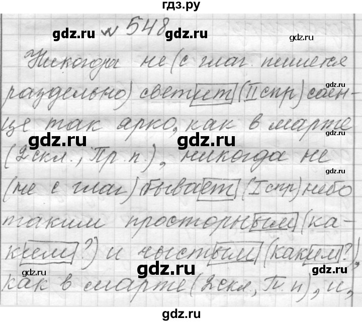 ГДЗ по русскому языку 6 класс  Лидман-Орлова Практика  упражнение - 548, Решебник к учебнику 2016