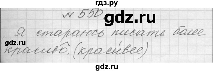 ГДЗ по русскому языку 6 класс  Лидман-Орлова Практика  упражнение - 550, Решебник к учебнику 2016