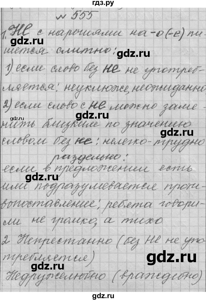 ГДЗ по русскому языку 6 класс  Лидман-Орлова Практика  упражнение - 555, Решебник к учебнику 2016