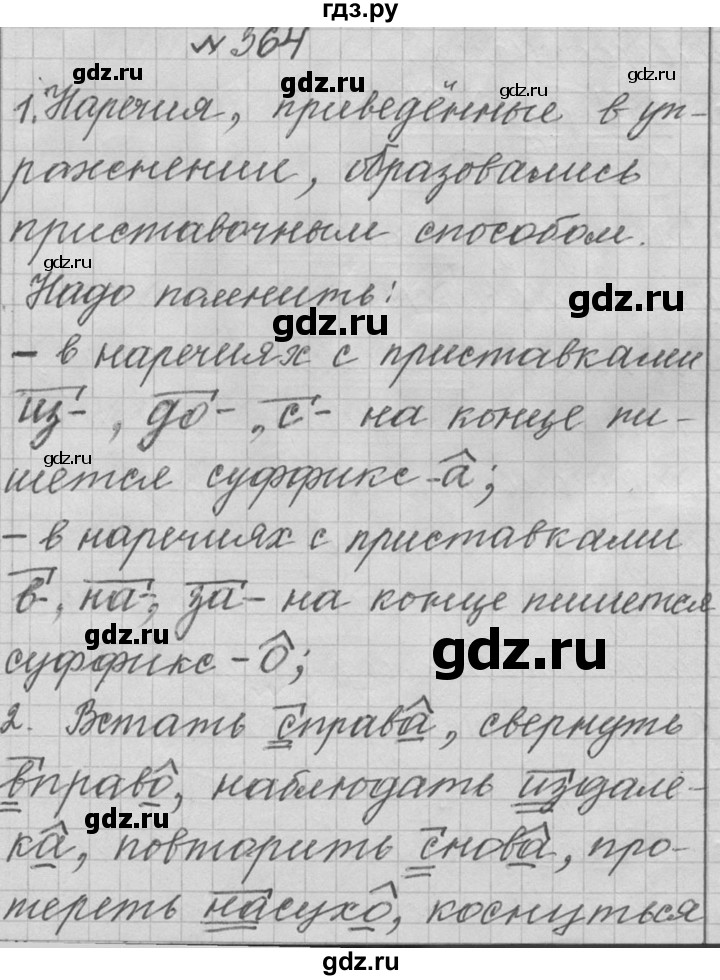 ГДЗ по русскому языку 6 класс  Лидман-Орлова Практика  упражнение - 564, Решебник к учебнику 2016