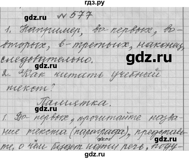 ГДЗ по русскому языку 6 класс  Лидман-Орлова Практика  упражнение - 577, Решебник к учебнику 2016