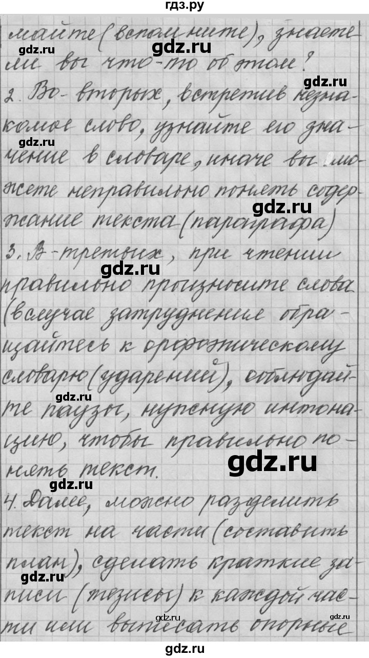 ГДЗ по русскому языку 6 класс  Лидман-Орлова Практика  упражнение - 577, Решебник к учебнику 2016