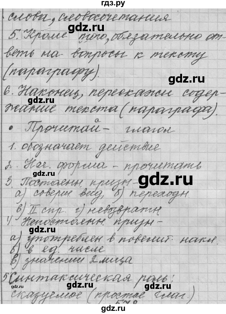 ГДЗ по русскому языку 6 класс  Лидман-Орлова Практика  упражнение - 577, Решебник к учебнику 2016