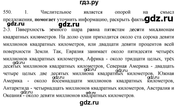 ГДЗ по русскому языку 6 класс  Лидман-Орлова Практика  упражнение - 550, Решебник к учебнику 2021