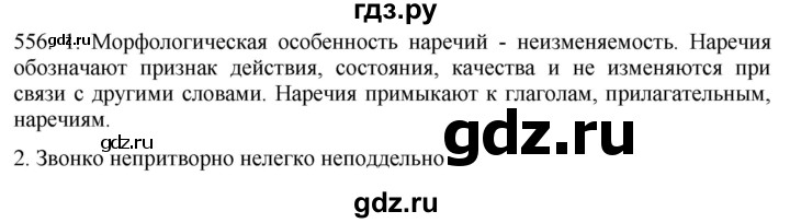 ГДЗ по русскому языку 6 класс  Лидман-Орлова Практика  упражнение - 556, Решебник к учебнику 2021