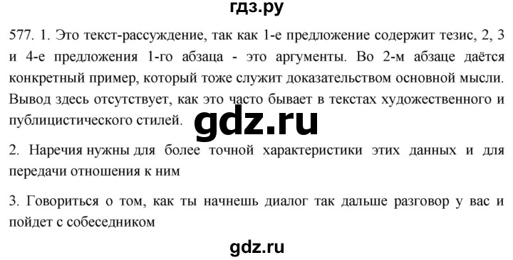 ГДЗ по русскому языку 6 класс  Лидман-Орлова Практика  упражнение - 577, Решебник к учебнику 2021